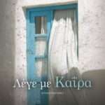 Λέγε Με Καϊρα