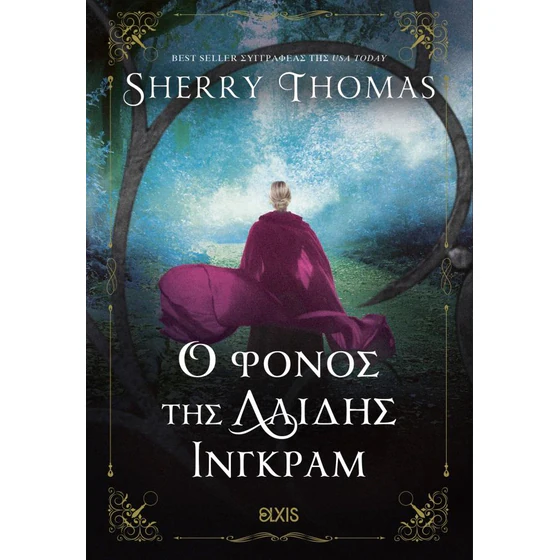 Ο φόνος της Λαίδης Ίνγκραμ