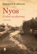 Nyos Η τελετή της αθωότητας