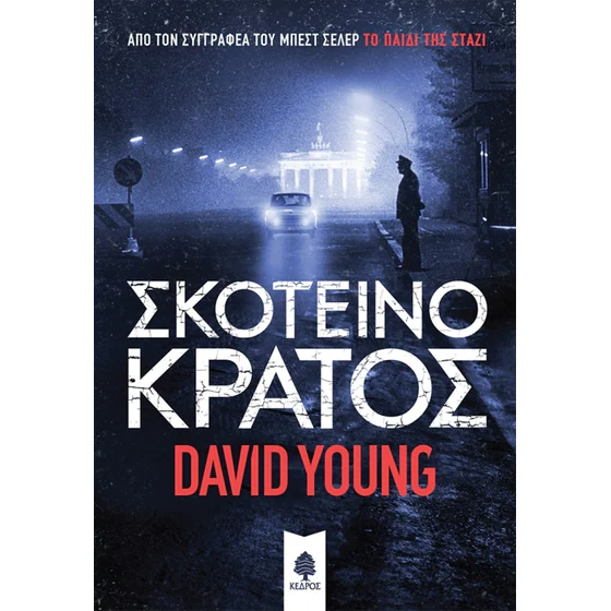 Σκοτεινό κράτος