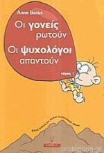 Οι γονείς ρωτούν οι ψυχολόγοι απαντούν Ι