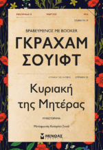 Κυριακή Της Μητέρας
