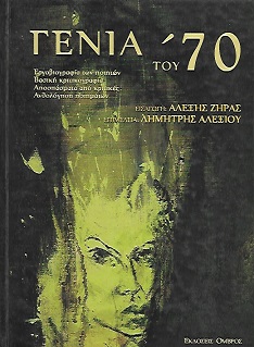 Γενιά του '70
