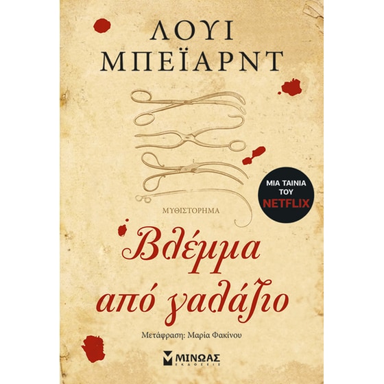 Βλέμμα από γαλάζιο